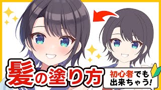 【初心者向け】影のつけ方はこう考える!魅力的な髪の塗り方