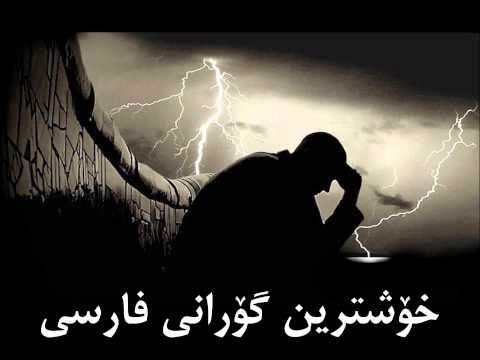 omid oloumi khianat {subtitli kurdish}