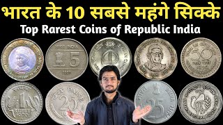 भारत के सबसे महंगे सिक्के Top 10 Rare Coins of India | Most Valuable Old Coins Price List | MasterJi