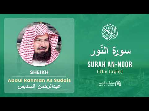 Quran 24   Surah An Noor سورة النّور   Sheikh Abdul Rahman As Sudais - With English Translation