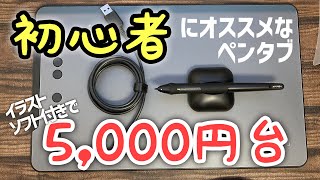 初心者にお勧めの定番ペンタブ「XP-PEN Deco 01 V2」