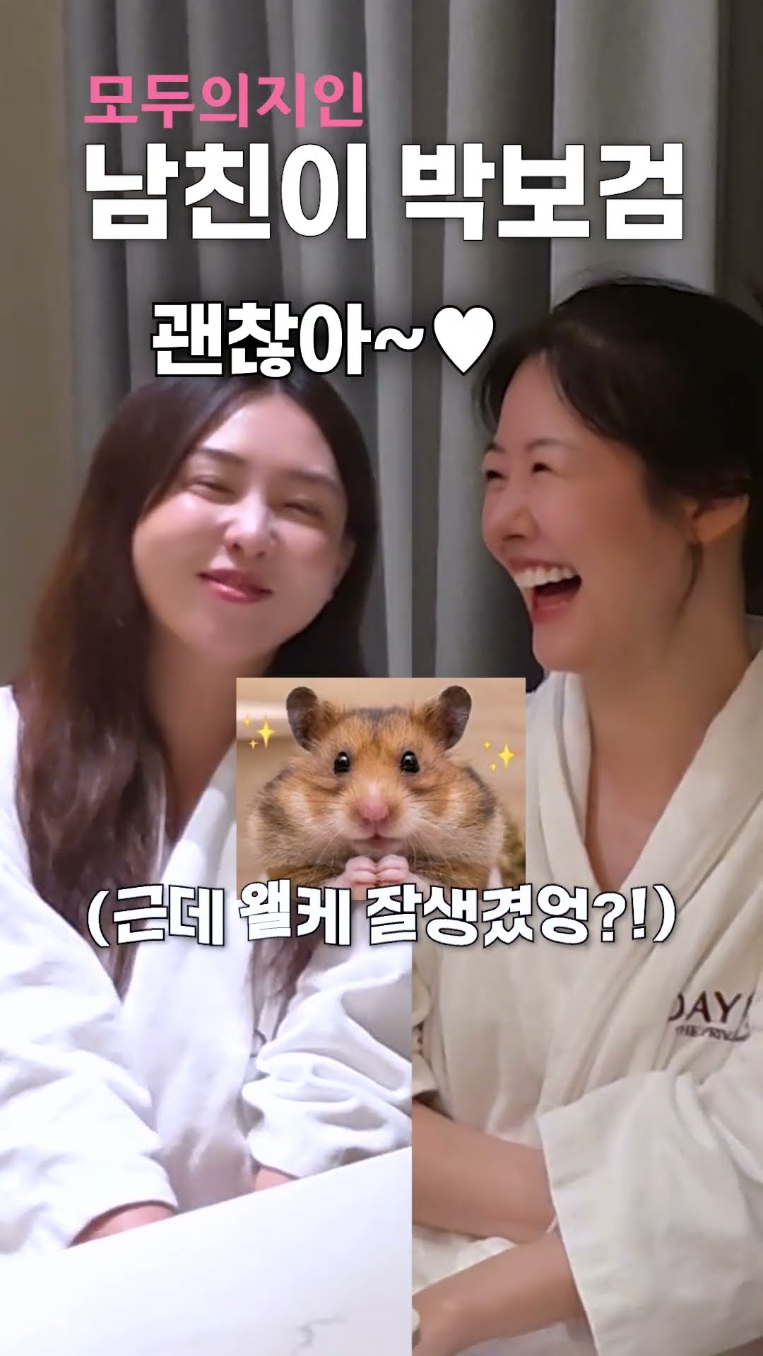 잘생긴 남자와의 연애 특 #박보검 #결혼정보회사 #모두의지인 #결정사