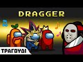 Puck - DRAGGER ft.  Alekkun, The Kazs (FULL SONG) | DRAGGER ΓΙΑ ΑΛΛΗ ΜΙΑ ΦΟΡΑ