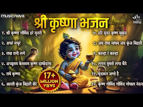 Beautiful Morning Bhajans | Krishna Bhajans | Bhakti Song | Shri Krishna Govind Hare Murari