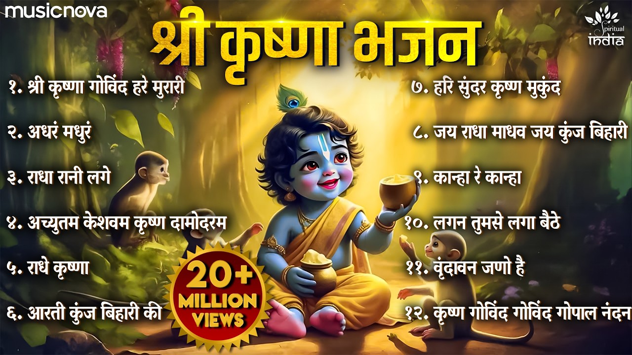 Beautiful Morning Bhajans | Krishna Bhajans | Bhakti Song | Shri Krishna Govind Hare Murari