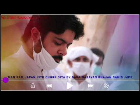 Mann Ram Japan Kyun Chhod Diya. Baba Narayan Bhajan Saheb Ji Aawaz Me. || Jai Samadha ||