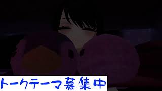 【作業雑談】一緒に作業しながらお話しよ