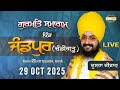 LIVE Jandpur Sunny Enclave Chandigarh 29 Oct 2025 Dhadrianwale EmmPee
