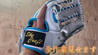 【RTAチャレンジ】グローブを最初から最後までぶっとおしで作ると何時間かかるかやってみた