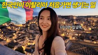 이탈리아남부여행 가면 꼭 들려야할 마을 마테라 자유여행 필수 코스 추천!!