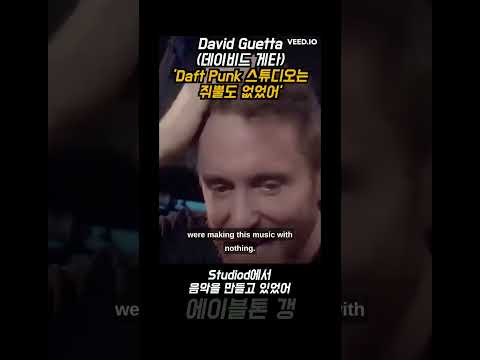 쥐뿔도 없었던 Daft Punk 작업실 🔥