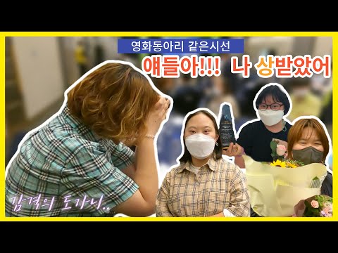 제1회 97영상제 대상 수상 "영화동아리 같은시선"