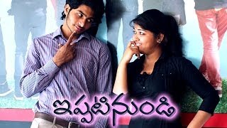 Ippatinundi || Telugu Short Film(2014)  || Presented by RunwayReel