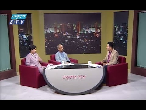 একুশের রাত || শাহরিয়ার কবির (সভাপতি, একাত্তরের ঘাতক দালাল নির্মূল কমিটি) || জায়েদুল আহসান পিন্টু (সম্পাদক, ডিবিসি নিউজ || ৩০ এপ্রিল ২০১৯ |