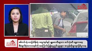 Khit Thit Morning News | April 28, 2026