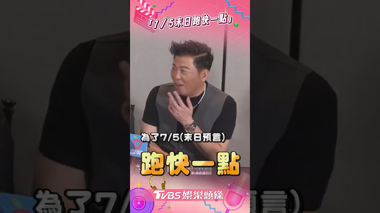 影音/曾國城瘦3kg施名帥笑曝真相 「末日可以跑快一點」