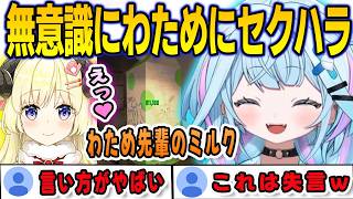 わため相手に問題発言を連発してしまうすうちゃん【⽔宮枢/角巻わため/FLOWGLOW/ホロライブ/切り抜き】