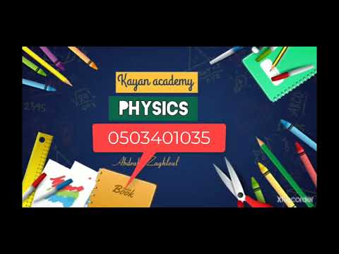 فيزياء (1)- شبتر1 - الجزء الأول _  PHYSICS (204)