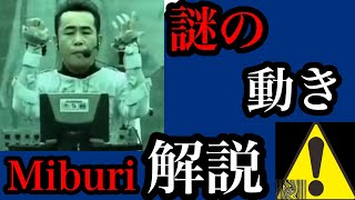 Video thumbnail for 【謎楽器】平沢進・P-MODEL御用達楽器、Miburiについて解説！ by けんえつ【平沢進解説】
