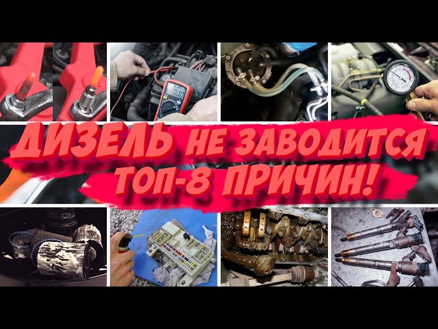 Санг Енг Кайрон Не Заводится Дизель