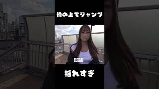 橋でジャンプすれば揺れる？？