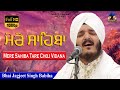 Mere Sahiba Tere Choj Vidana Bhai Jagjeet Singh Babiha Shabdh Fatehtv