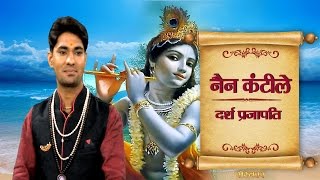 Download lagu Nain Kantile By Darsh Prajapati | Latest Krishna Bhajan mp3