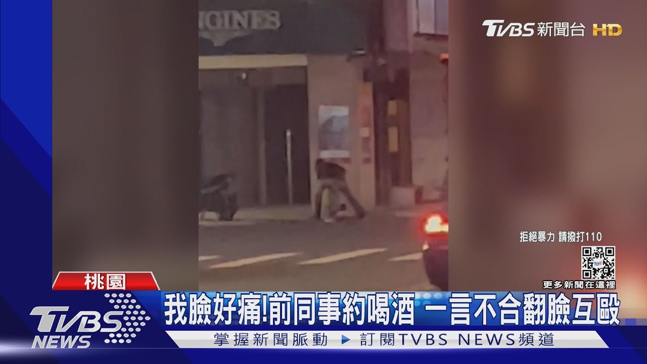 我臉好痛!前同事約喝酒 一言不合翻臉互毆