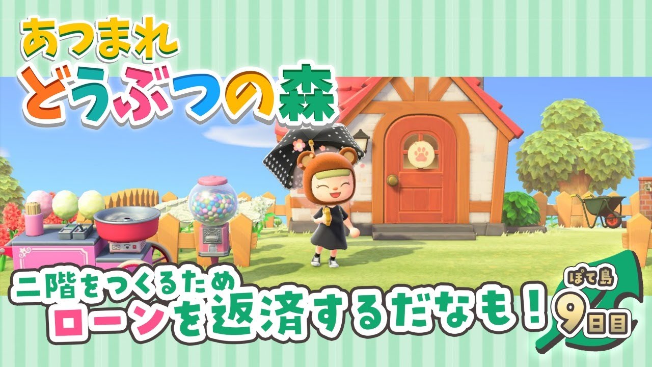 【あつまれ🍎どうぶつの森🌲】ローン返済にいそしむだなも~🍃【にじさんじ/シスター・クレア】