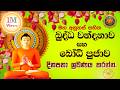 Buddha Worship And Bodhi Puja බුද්ධ වන්දනා සහ බෝධී පුජාව