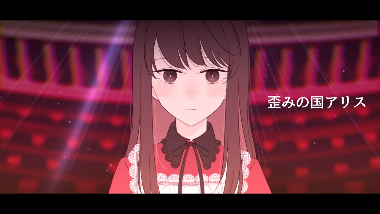 【未完成】歪みの国のアリス/手描きMAD