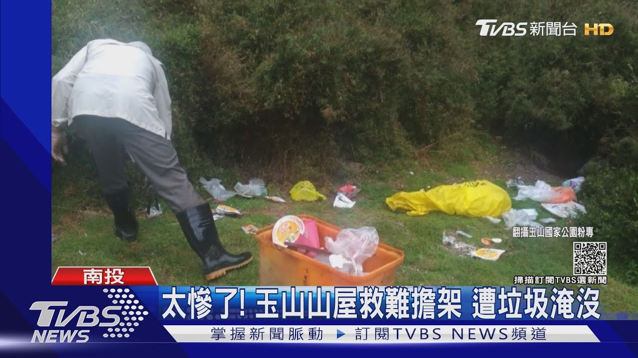 太慘了!玉山山屋救難擔架 遭垃圾淹沒
