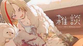 開始 - 冬の暖かさが好きです【来栖夏芽/にじさんじ】