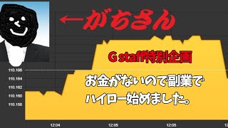 ガチ、ハイローやるってよ。第１話「億り人を目指して。。」＃ハイロー