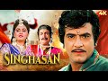 SINGHASAN Full Movie Ultra 4k Hindi Film सिंघासन पूरी मूवी 1986 Jeeten