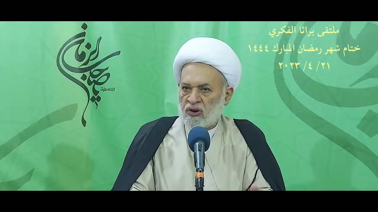 تعاظم الشوق المهدوي بين تسارع علامات الظهور الشريف وبين أجندات الانحراف وبين واجب العلماء والمنتظرين