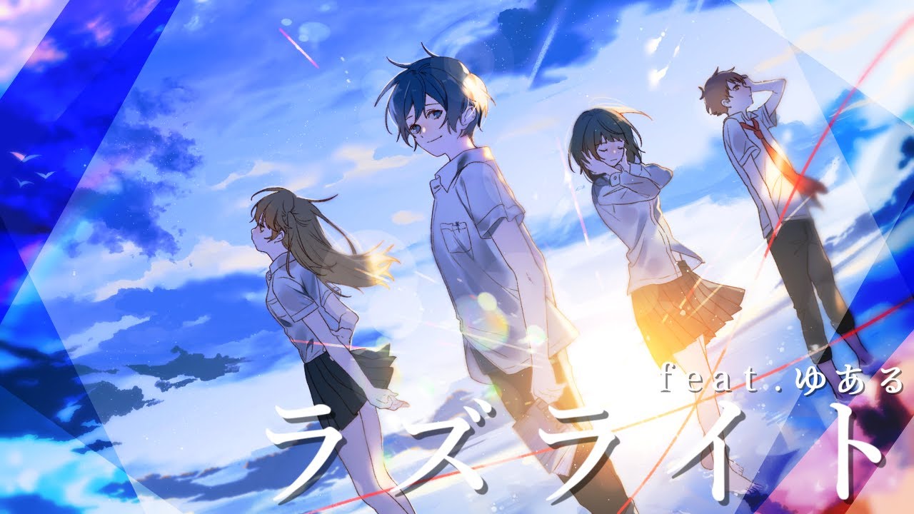 *Luna - ラズライト (Lazurite)  feat.ゆある【6/28小説発売！】