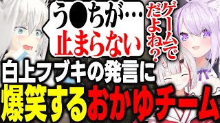 【ホロ7DTDハード】白上フブキの発言にとんでもない返答をする猫又おかゆに爆笑の百鬼あやめｗｗｗ【百鬼あやめ/大空スバル/大神ミオ/さくらみこ/角巻わため/常闇トワ/輪堂千速/ホロライブ/切り抜き】