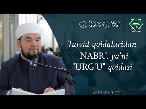 Tajvid qoidalaridan "NABR", ya’ni "URG'U" qoidasi