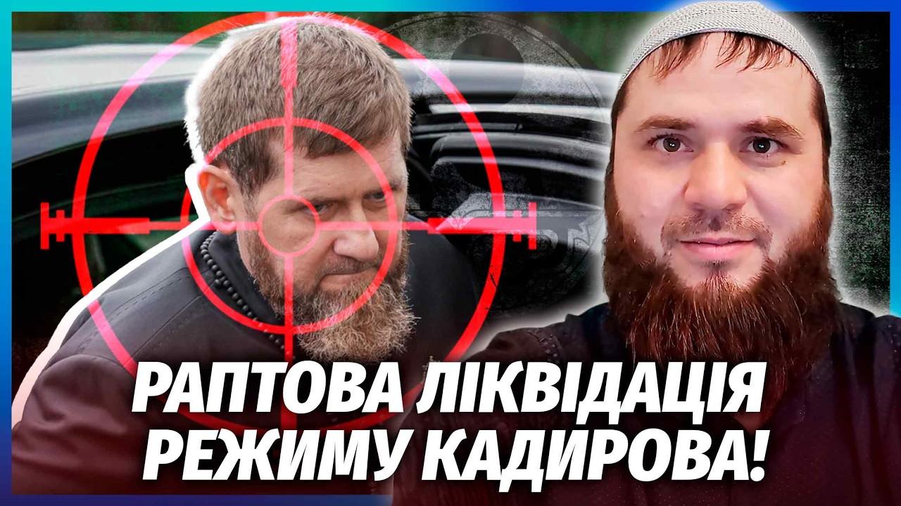 🔴ПУТІН ВИРІШИВ, ХТО І КОЛИ УСУНЕ КАДИРОВА! Рамзан підставив ВСЮ РОДИНУ. Готу