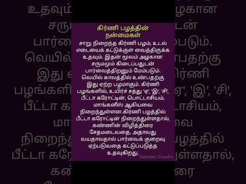 கிர்ணி பழத்தின் நன்மைகள்... #shorts