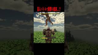 最強のオーガ巨人vs鎧の巨人・・・！？【マイクラ・マインクラフト・ホラー・進撃の巨人】#shorts