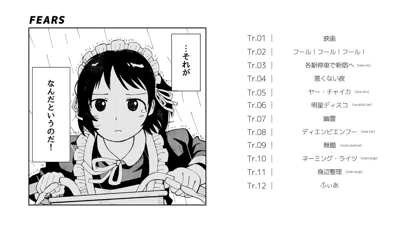 yamada New Full Album『FEARS』クロスフェード