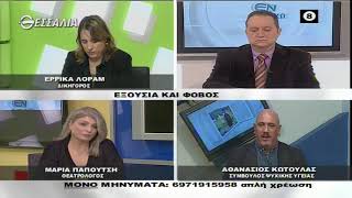 ΕΝ ΛΕΥΚΩ ΕΞΟΥΣΙΑ ΚΑΙ ΦΟΒΟΣ (Β-) 09 02 2021