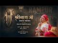 Live DAY 1 श्रीनाथ जी रसकथा महोत्सव गोवत्स श