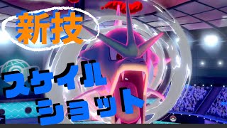 新技解禁。スケイルギャラドスで疑似りゅうのまい！？【ポケモン剣盾を実況プレイ】初心者でもランクマッチで勝ちたい＃１１１
