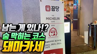 하루에 단 2팀만 먹을 수 있다는 서울에서 가장 수준 높은 고깃집