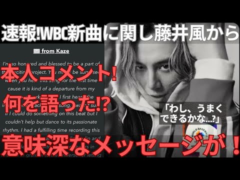【緊急続報】藤井風WBC新曲「My place」について本人公式メッセージが！語った内容が深すぎるので解説します