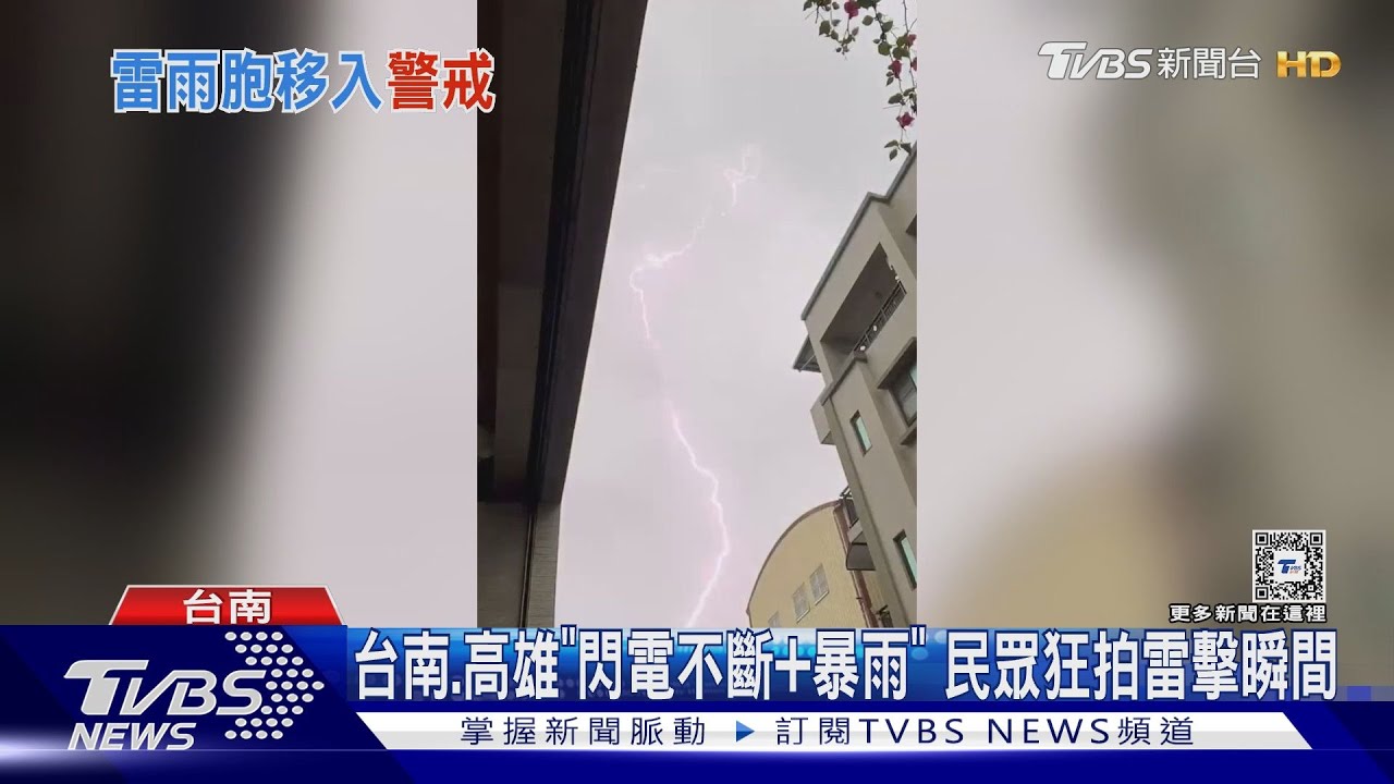 「閃電列車」進站!對流旺盛+狂打雷 專家:非春雨