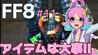 【FF8】ちょろっと実況！#11【FINAL FANTASYⅧ】